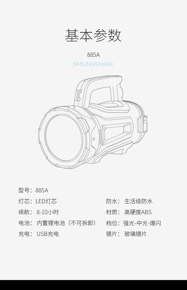 微笑鯊正品 885 led強光手電筒 多功能手提燈 4核LED探照燈 千米遠射USB充電 3檔 防水戶外露營巡邏工作照明 | 蝦皮購物