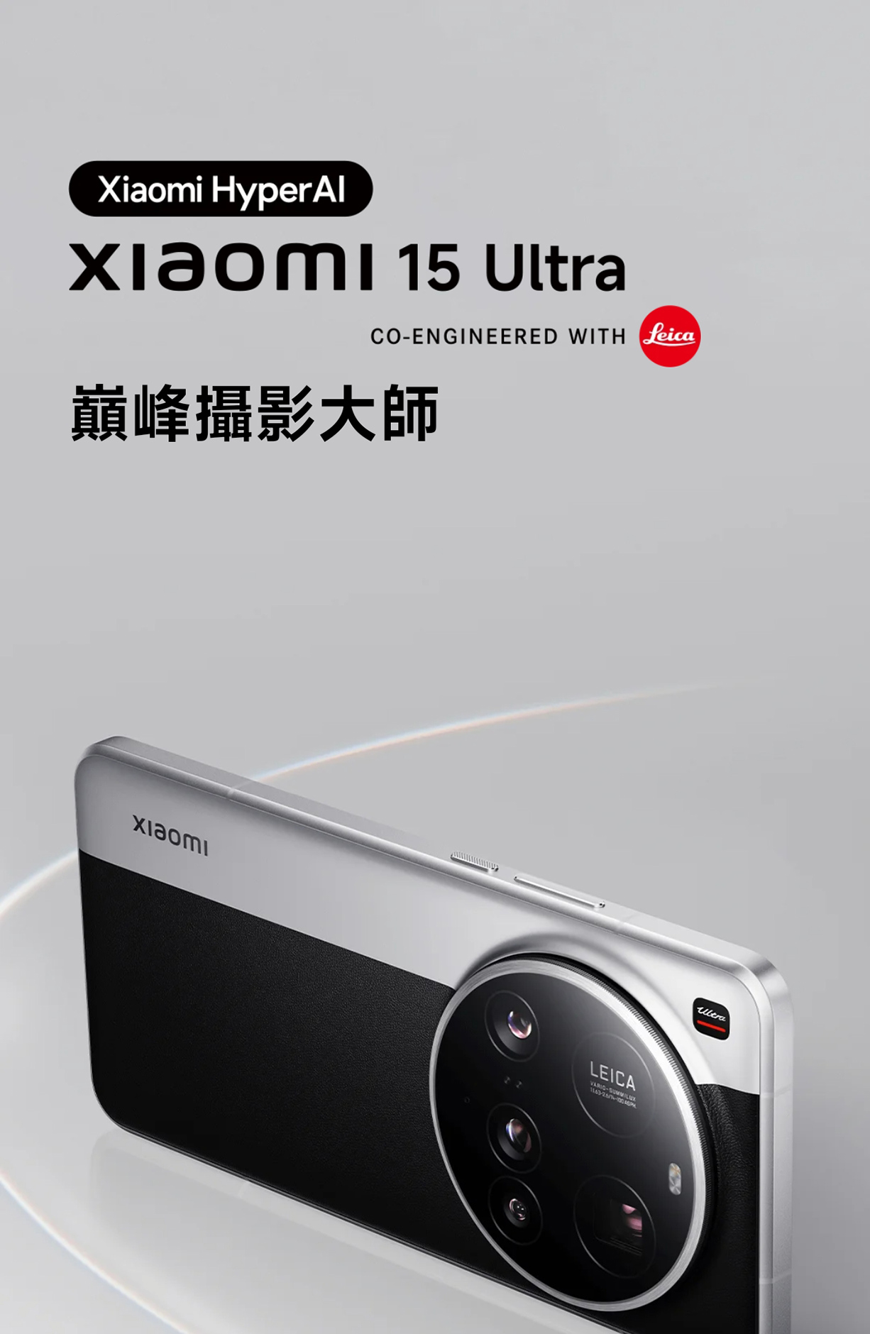 Xiaomi 15 Ultra 16GB+1TB 經典黑銀【小米官方旗艦店】小米徠卡2億畫素