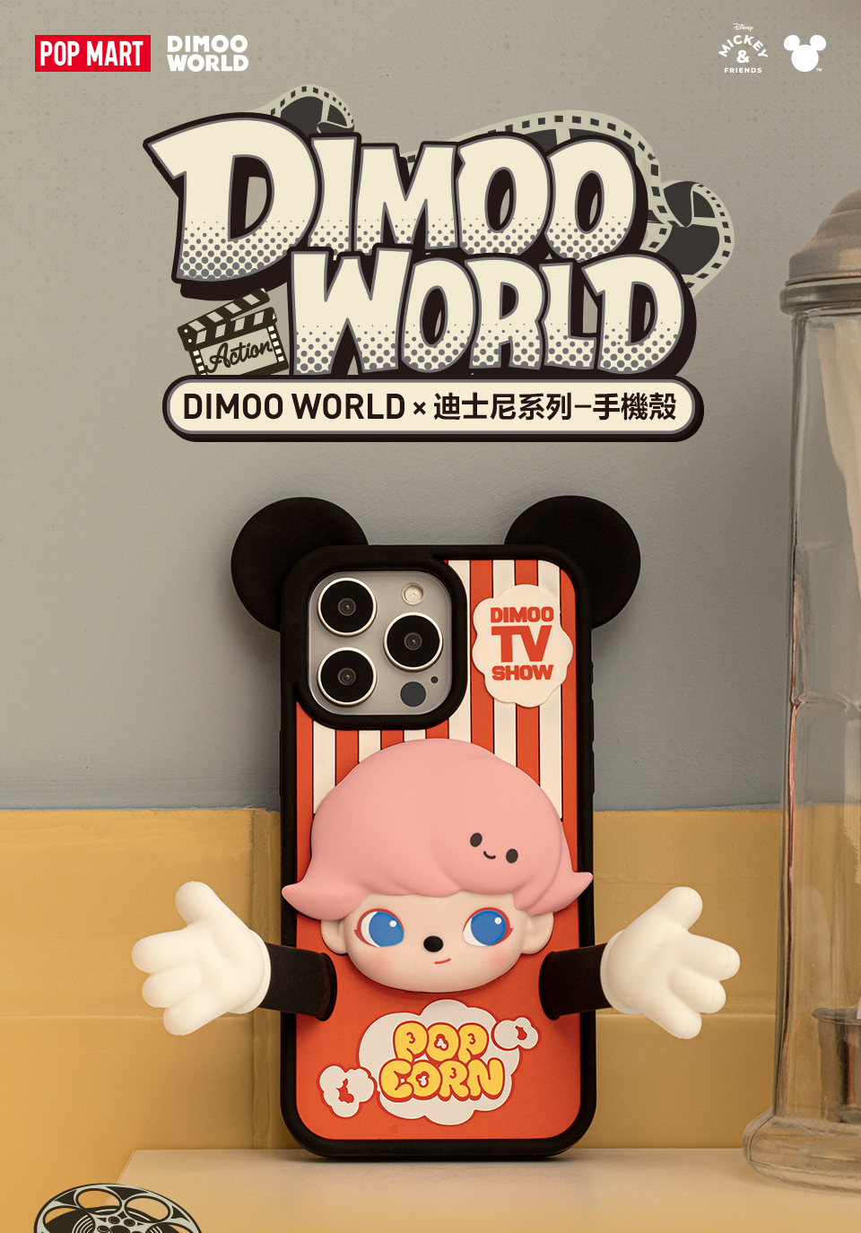 POPMART泡泡瑪特 DIMOO WORLD x 迪士尼系列 - 手機殼 iPhone 16 Pro/Pro Max | 蝦皮購物