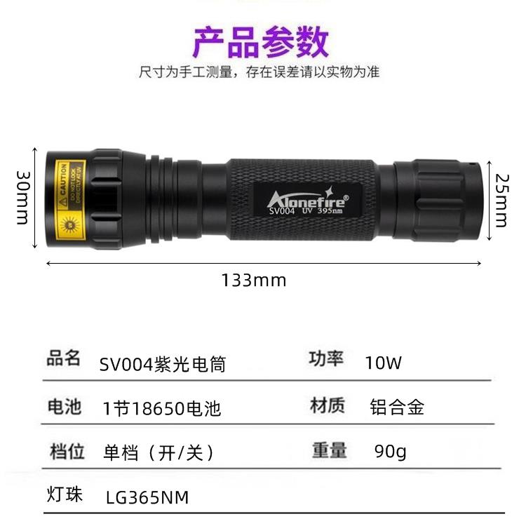 Alonefire SV004 365nm紫光手電筒黑鏡貓蘚寵物紫外線熒光劑固化錢幣鑑定手電筒 | 蝦皮購物
