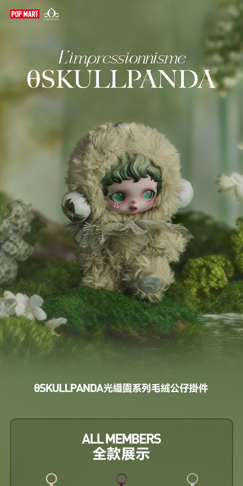 POP MART 泡泡瑪特SKULLPANDA 光織園系列毛絨公仔掛件盲盒周邊衍生品毛