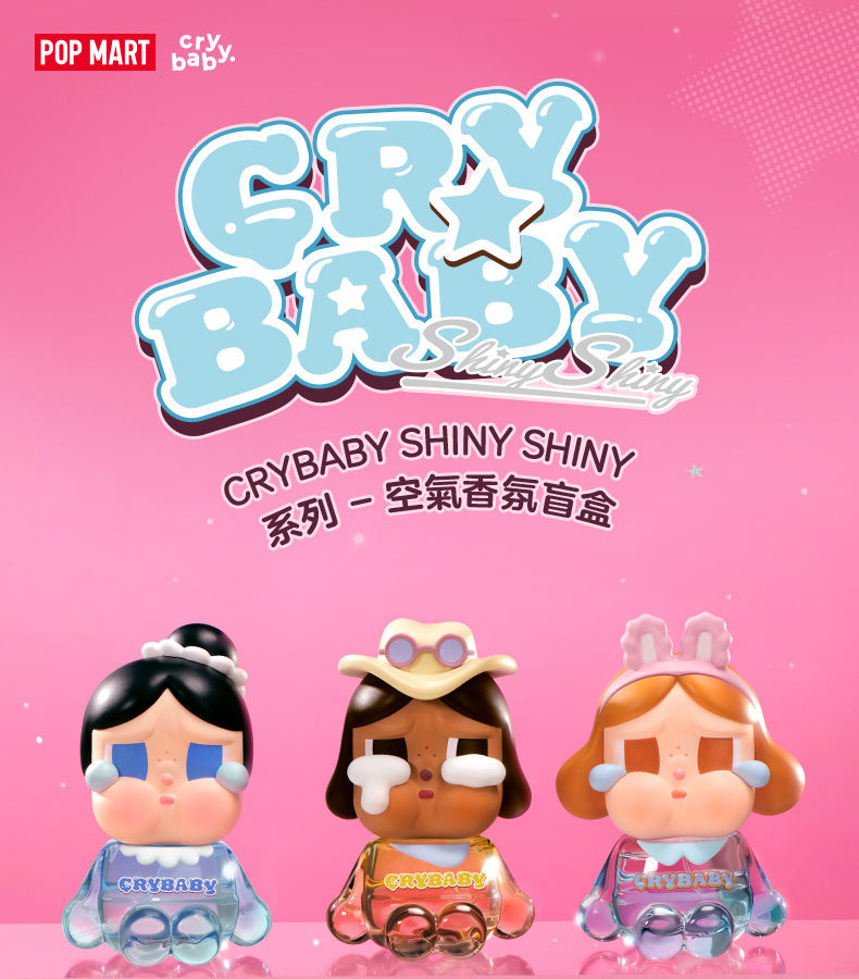 【海外限定】crybaby shiny shiny フレグランス CRYBABY SHINY SHINY シリーズランプ - POP MART (Japan)