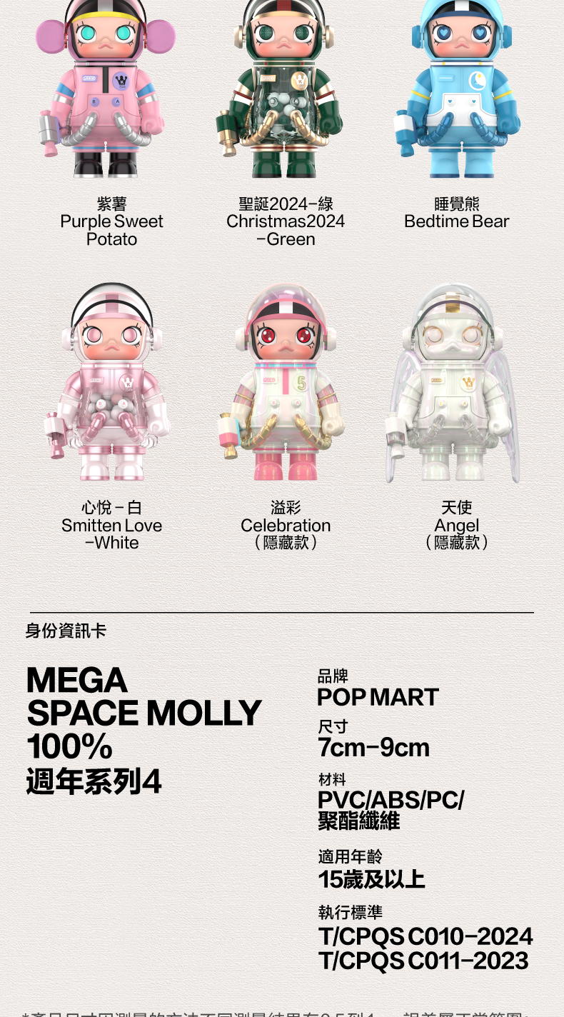 POPMARTMEGA MOLLY 100% アニバーサリーコレクション 第4弾 Authentic MEGA SPACE MOLLY 100% Anniversary Series 4