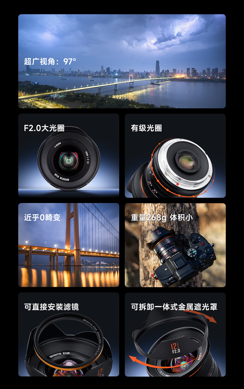 星曜Brightin Star 12mm f2.0 III APS-C 廣角手動對焦鏡頭適用