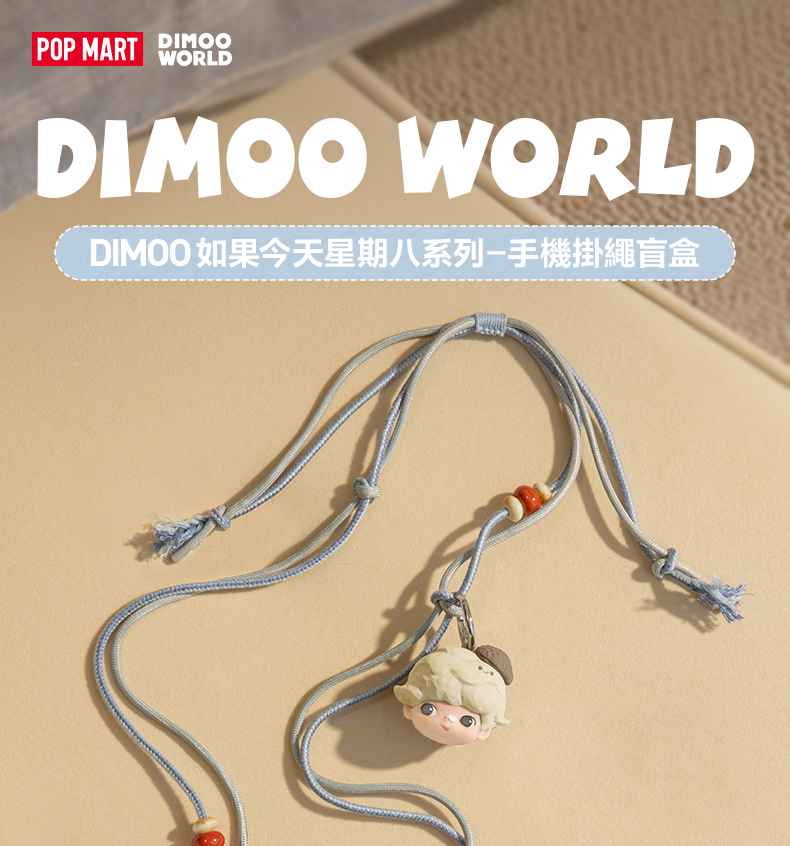 POP MART 泡泡瑪特 DIMOO 如果今天星期八系列-手機掛繩盲盒 潮流玩具送人禮物 | 蝦皮購物