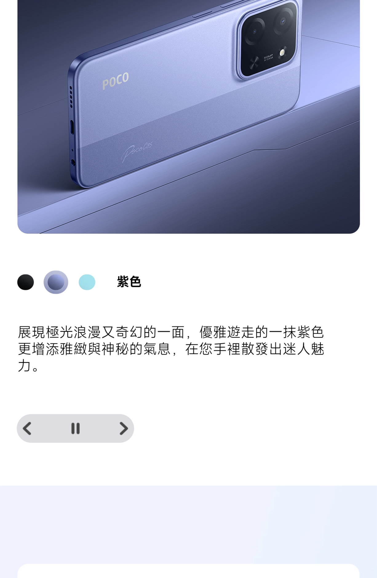 POCO C85 6GB+128GB【小米官方旗艦店】POCO120Hz高更新率 6.9吋大螢幕 33W快充 超大電量 | 蝦皮購物