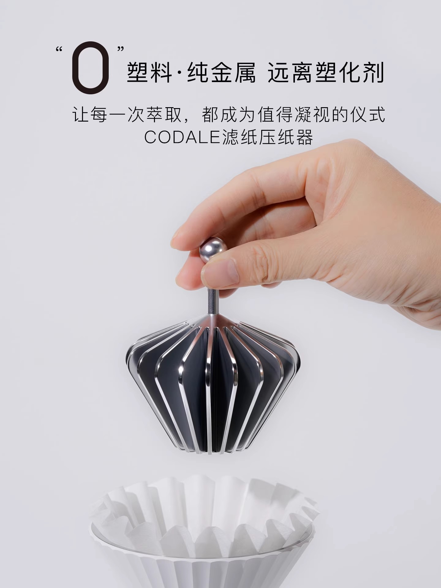 codale手衝咖啡濾紙壓紙器 可熱水衝壓金屬 手衝咖啡配件 | 蝦皮購物