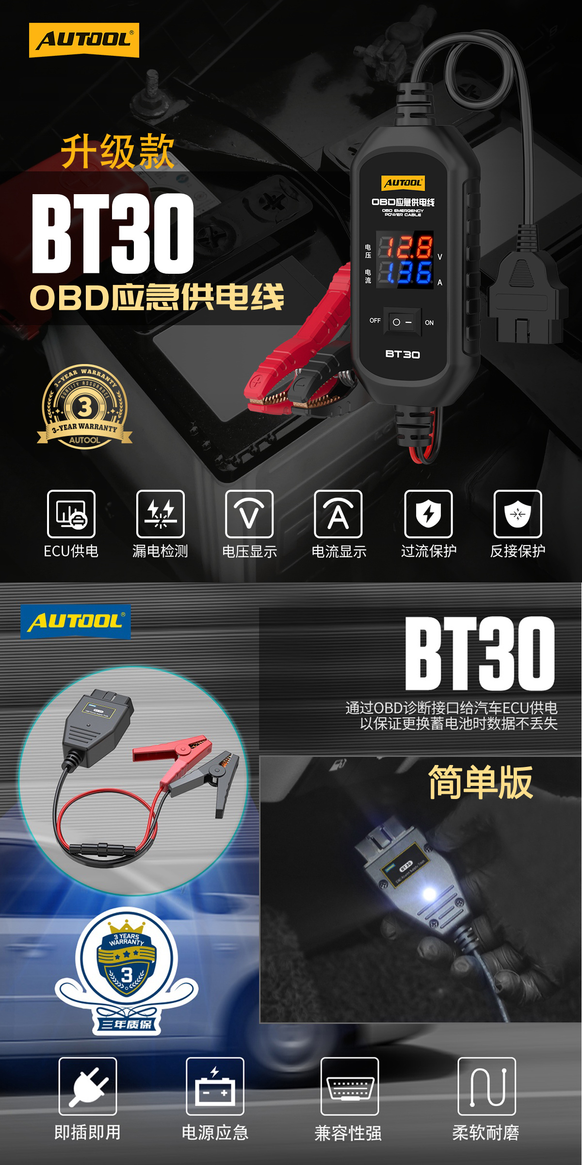 AUTOOL BT30 OBDII汽車電源供應器 車載應急打火線 電瓶線 電瓶急救線 蓄電池電瓶轉接線 鱷魚夾 電瓶夾 | 蝦皮購物