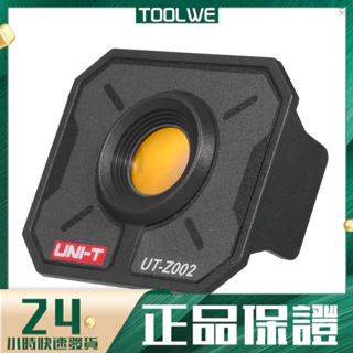 UNI-T UT-Z002 紅外線熱像儀微距鏡頭高清顯示PCB主機板發熱維修適用於UTi120B、UTi165B、