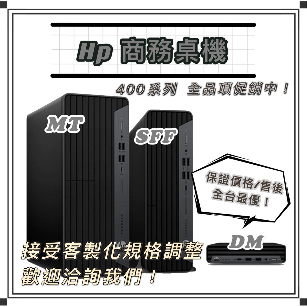 新店面開幕慶】HP商用Prodesk 400 G6 DM【2Q4M1PA】i3-10100T/8G/256G+