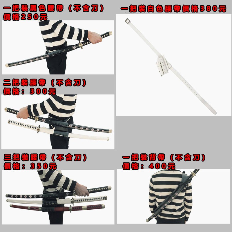 背帶/腰帶 COS道具刀配件/COSPLAY背帶/腰帶/專業定制COS刀劍配飾/適用於各種武士刀劍 | 蝦皮購物