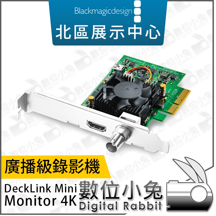 數位小兔【Blackmagic Decklink Mini Monitor 4K 視訊輸出介面卡】公司