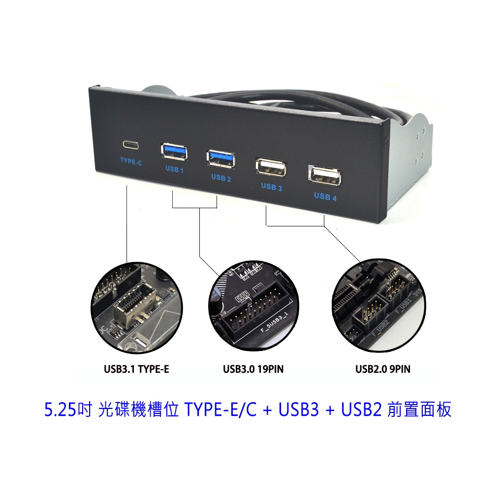 【台灣出貨】附發票 TYPE-C 前置面板 USB3.1 GEN2 10Gbps 機殼 光碟機槽位 USB3 USB2 | 蝦皮購物