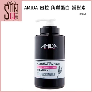 AMIDA蜜拉角質蛋白護髮素250ml/1000ml【SUNQ】