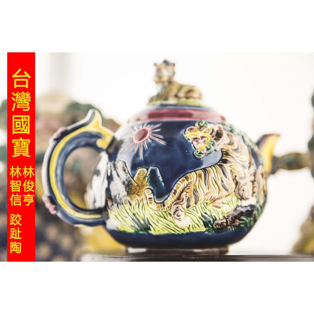 林智信交趾陶- 優惠推薦- 2026年7月| 蝦皮購物台灣