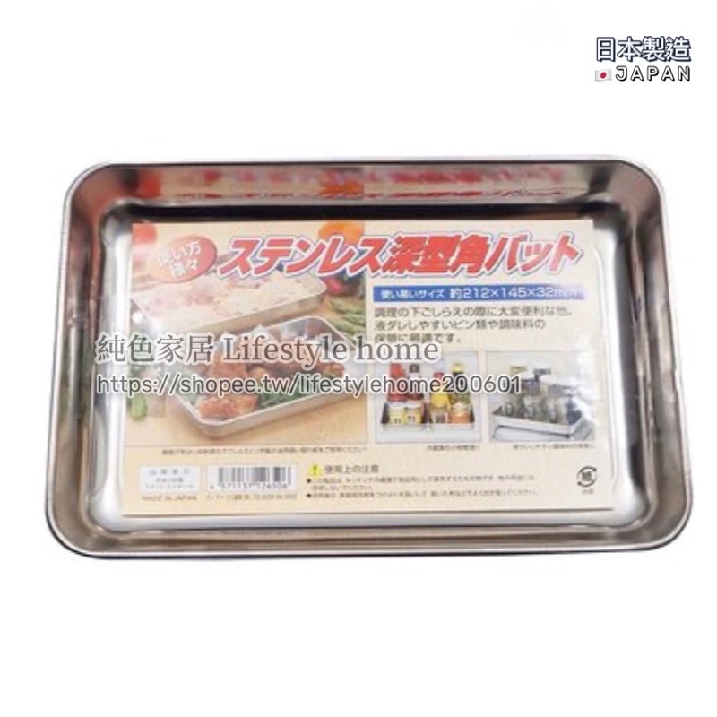 ✔️現貨！純色家居日本製不鏽鋼調理盤不鏽鋼餐盤廚房調理盤不鏽鋼托盤