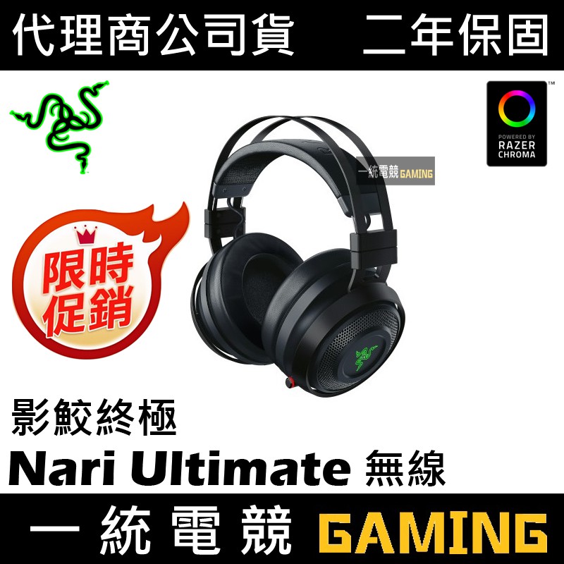 一統電競】雷蛇Razer Nari Ultimate 影鮫終極有線+ 無線耳機麥克風