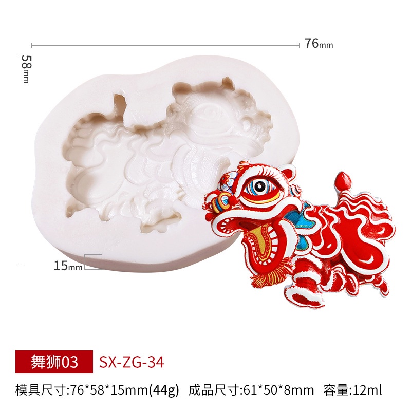 臺灣出貨 現貨 舞龍舞獅翻糖矽膠模具 DIY舞龍醒獅蛋糕裝飾模具創意巧克力烘焙模具（三） | 蝦皮購物