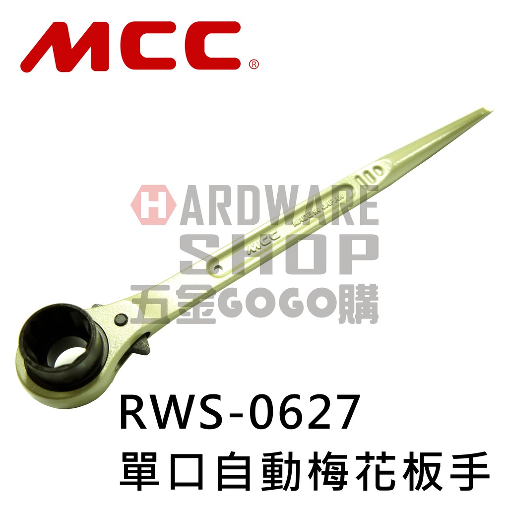 日本MCC 單口自動梅花板手RWS-0627 建築用尖尾棘輪梅花扳手27 mm 片口