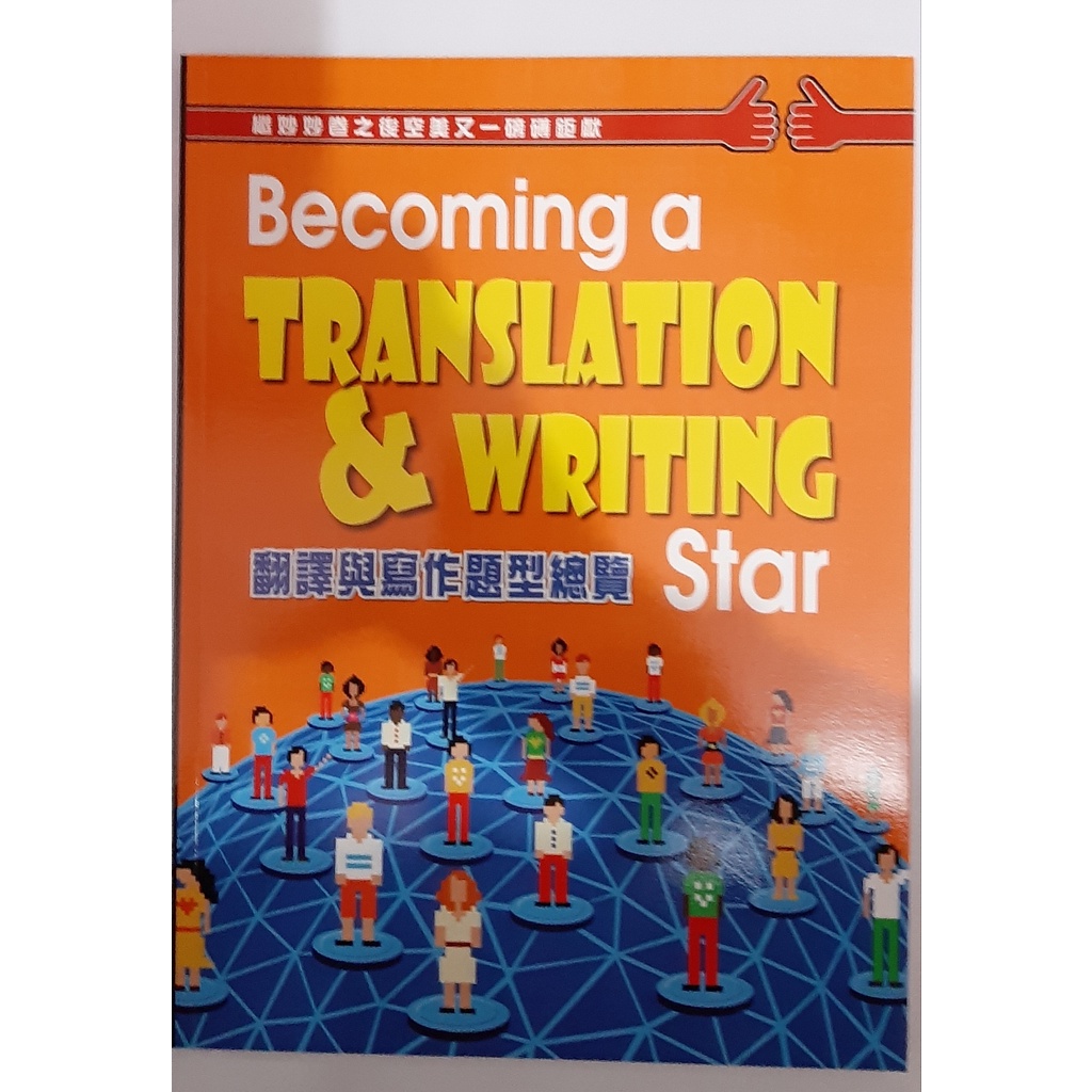 翻譯與寫作題型總覽 Translation&Writing | 蝦皮購物