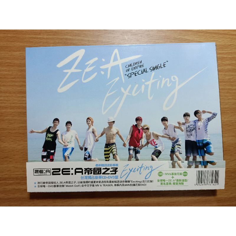 ZE:A 帝國之子<Exciting>台灣獨占A/B盤（附海報） | 蝦皮購物