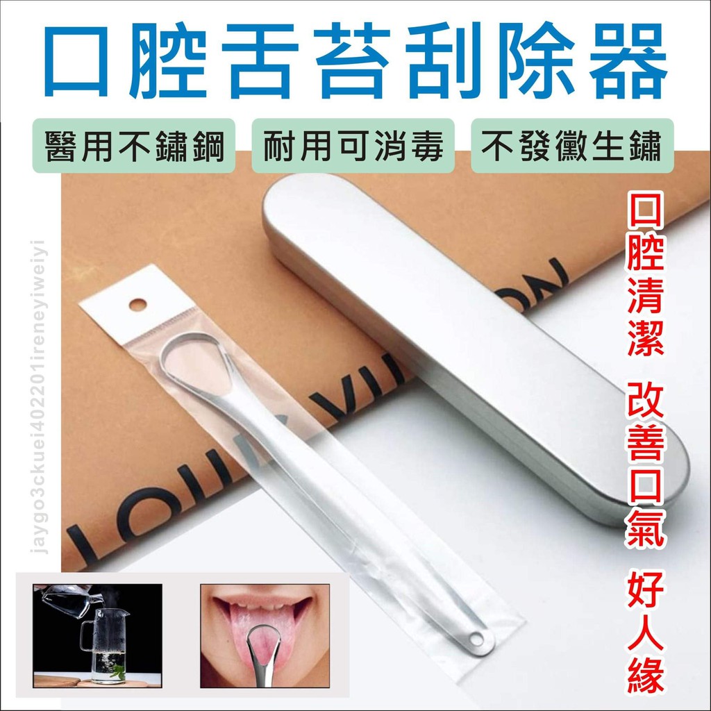 【買3送1】舌苔清潔器 改善口臭 舌苔清潔 刮舌 刮舌器 刮舌苔 刷舌頭 清潔 舌頭 舌頭刷 | 蝦皮購物
