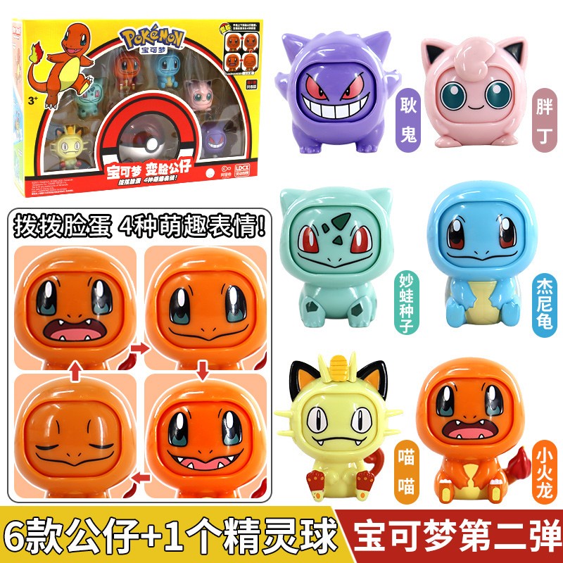 [TC玩具] POKEMON 寶可夢變臉公仔 6款盒裝 第二彈 小火龍 耿鬼 原價999 特價 | 蝦皮購物