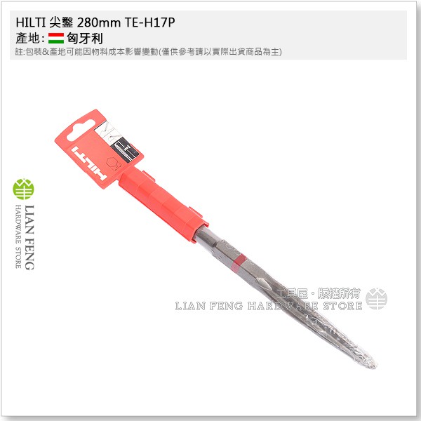 HILTI ヒルティ TE-H17P SM28 10本 値引き交渉可能（ヒルティ TE-H17  