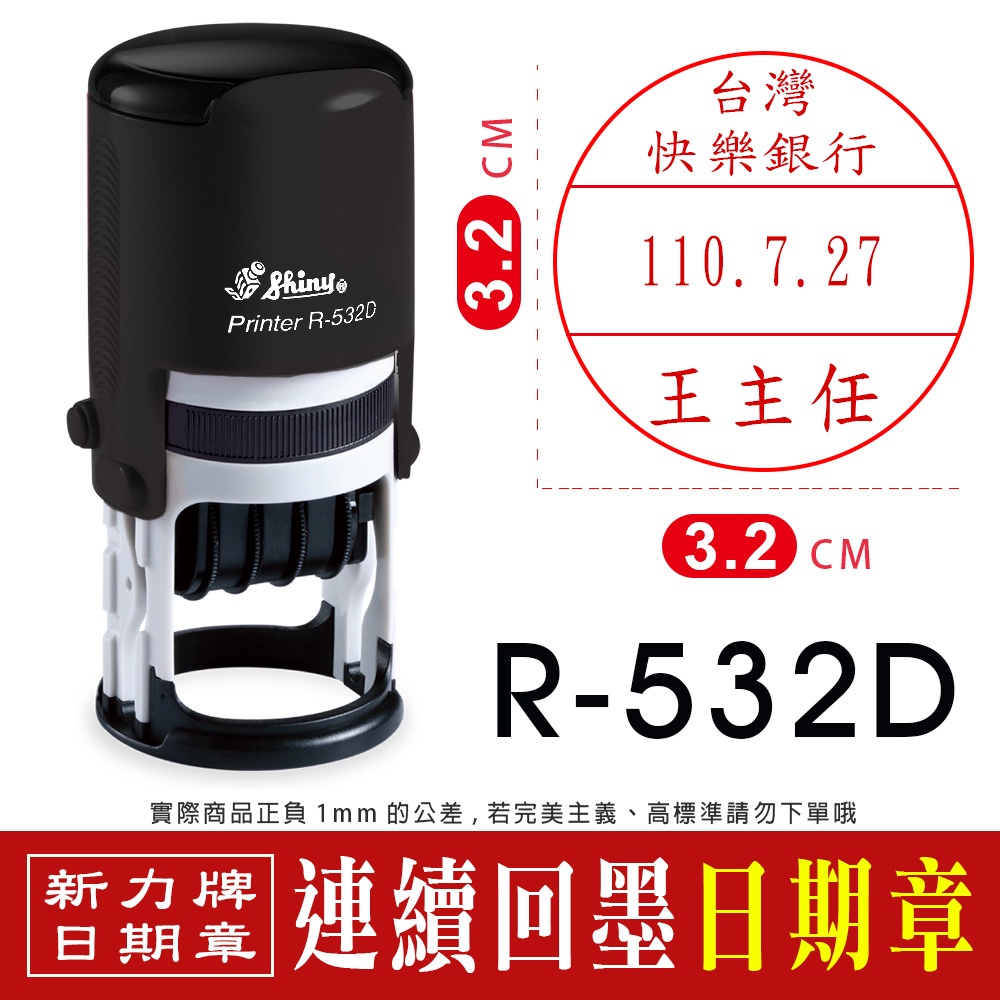 新力牌日期印章 R-532D、538D、542D 圓形日期印章 翻轉章 連續回墨章 姓名連續章 日戳印 Joan貼+印 | 蝦皮購物