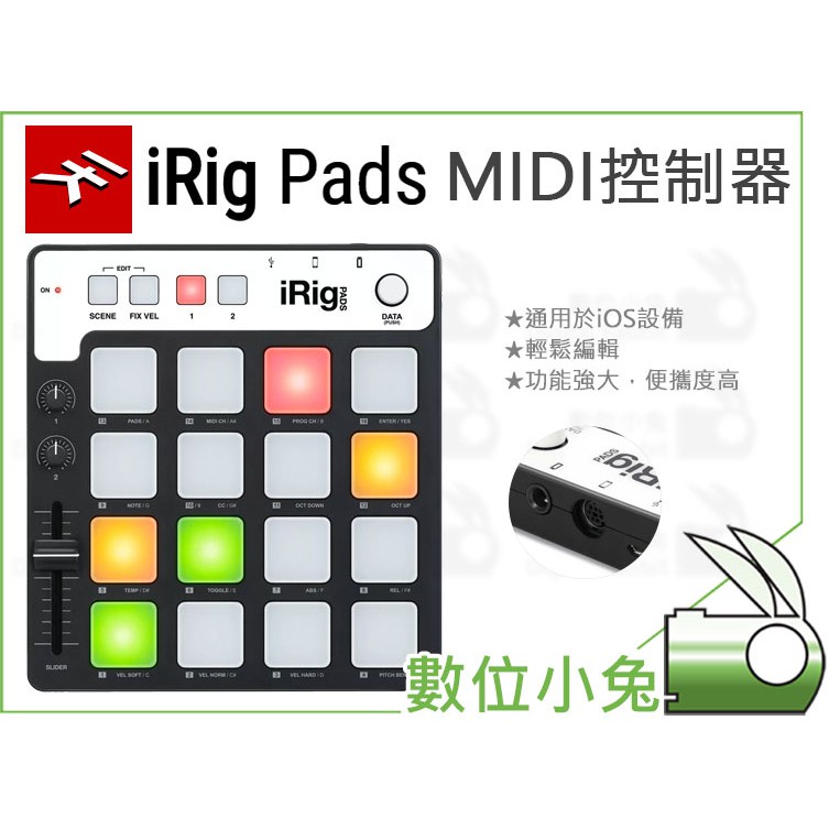 數位小兔【IK Multimedia iRig Pads MIDI 控制器】手指鼓MIDI轉接裝置