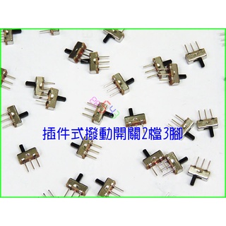 插件式撥動開關2檔3腳SS12D(10個)．滑動開關指撥開關橫撥橫柄推動開關電源開關電子開關 | 蝦皮購物