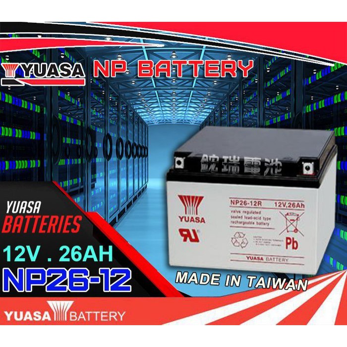 YE電池YUASA湯淺電池NP26-12 12V-26AH NP26-12B UPS不斷電系統電動機車 