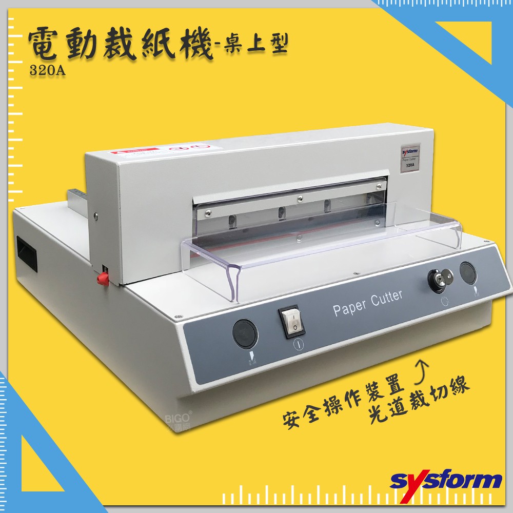 【原廠保固】SYSFORM 桌上型電動裁紙機 320A 裁紙器 裁紙刀 切纸機 切紙刀 | 蝦皮購物