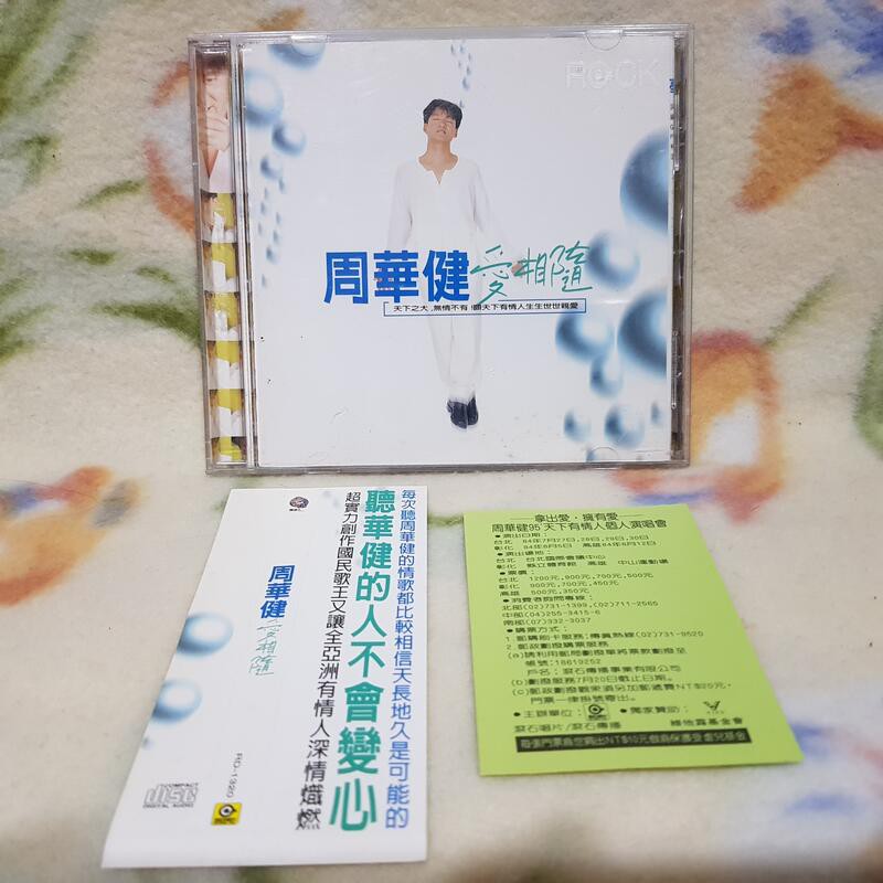 大人気新品  周華健 永遠陪伴你 エミール・チョウ CD CD｜K-POP・アジア K-POP・アジア