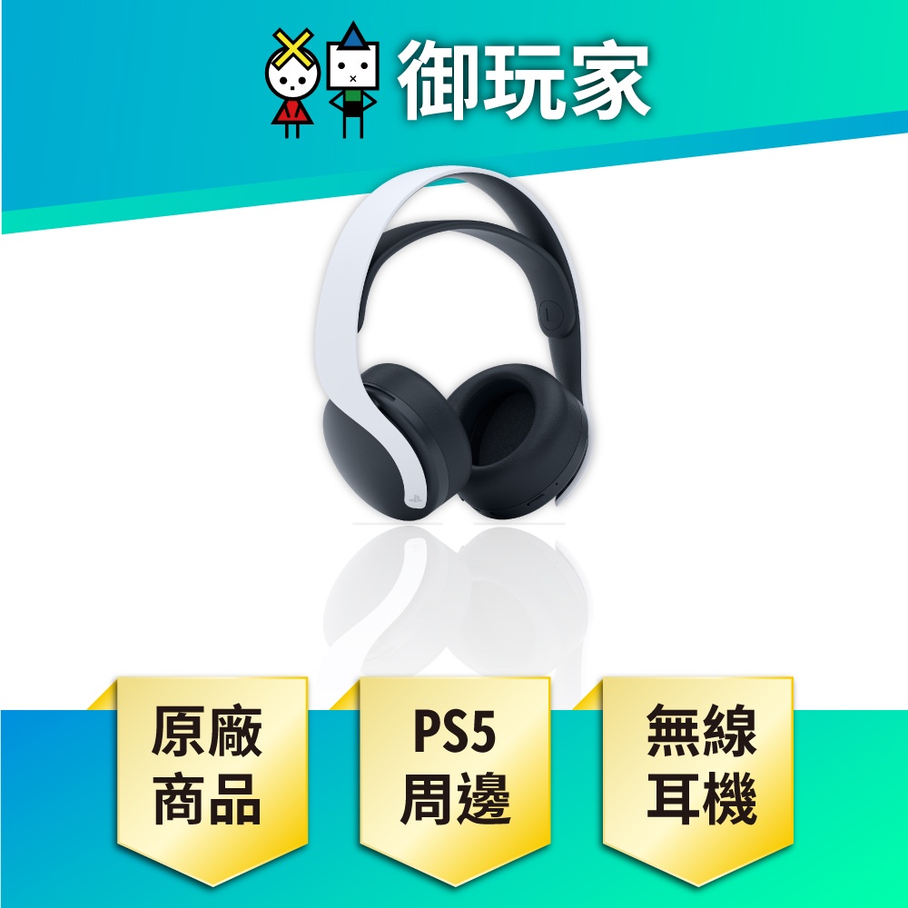 ★御玩家★sony Ps5 Pulse 3d 無線耳機 原廠商品 蝦皮購物