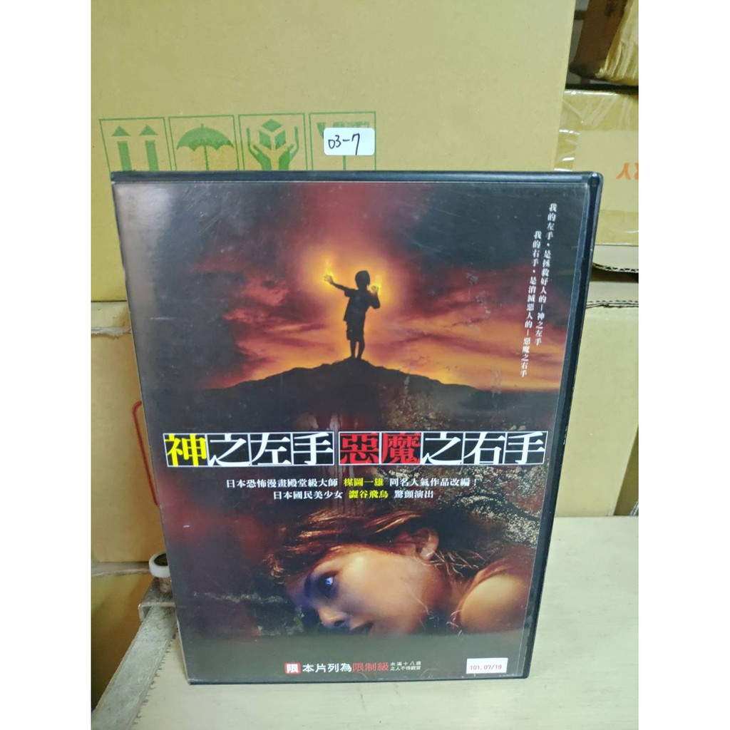 正版DVD-日韓片《神之左手，惡魔之右手》小林翼 澀谷飛鳥 佐久間麻由 小木茂光【超級賣二手片】 | 蝦皮購物