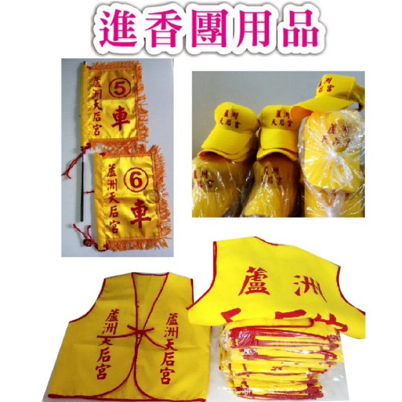 宮廟背心商品頁 實物樣本2