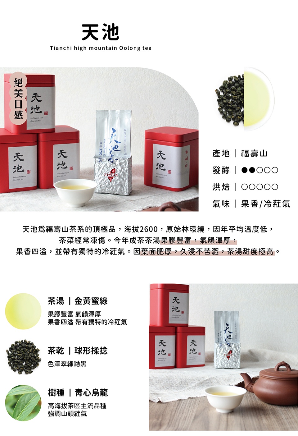 【台湾好茶】梨山 「天池」高冷茶 冬茶 75g 楽天市場】【ポイント20倍】福寿山頂 天池高山茶 台湾高山茶