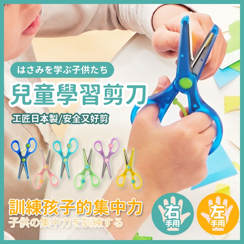 【台灣出貨】兒童剪刀 剪刀 安全剪刀 兒童安全剪刀 左手剪刀 幼兒安全剪刀 幼兒剪刀 剪紙剪刀 STAD 日本製 | 蝦皮購物