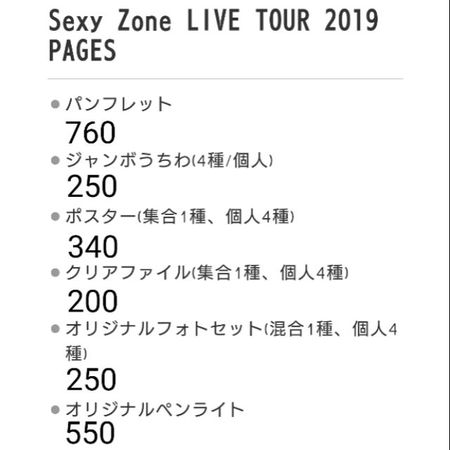 Sexy Zone LIVE TOUR 2019 PAGES 周邊代買代購| 蝦皮購物