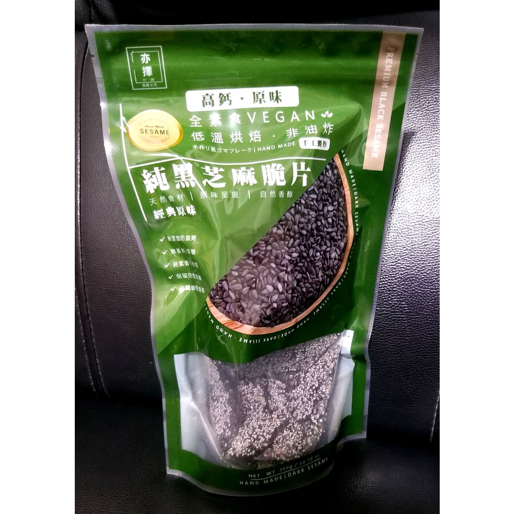 新品當天寄出】 亦擇純黑芝麻杏仁脆片純黑芝麻花生脆片純黑芝麻脆片