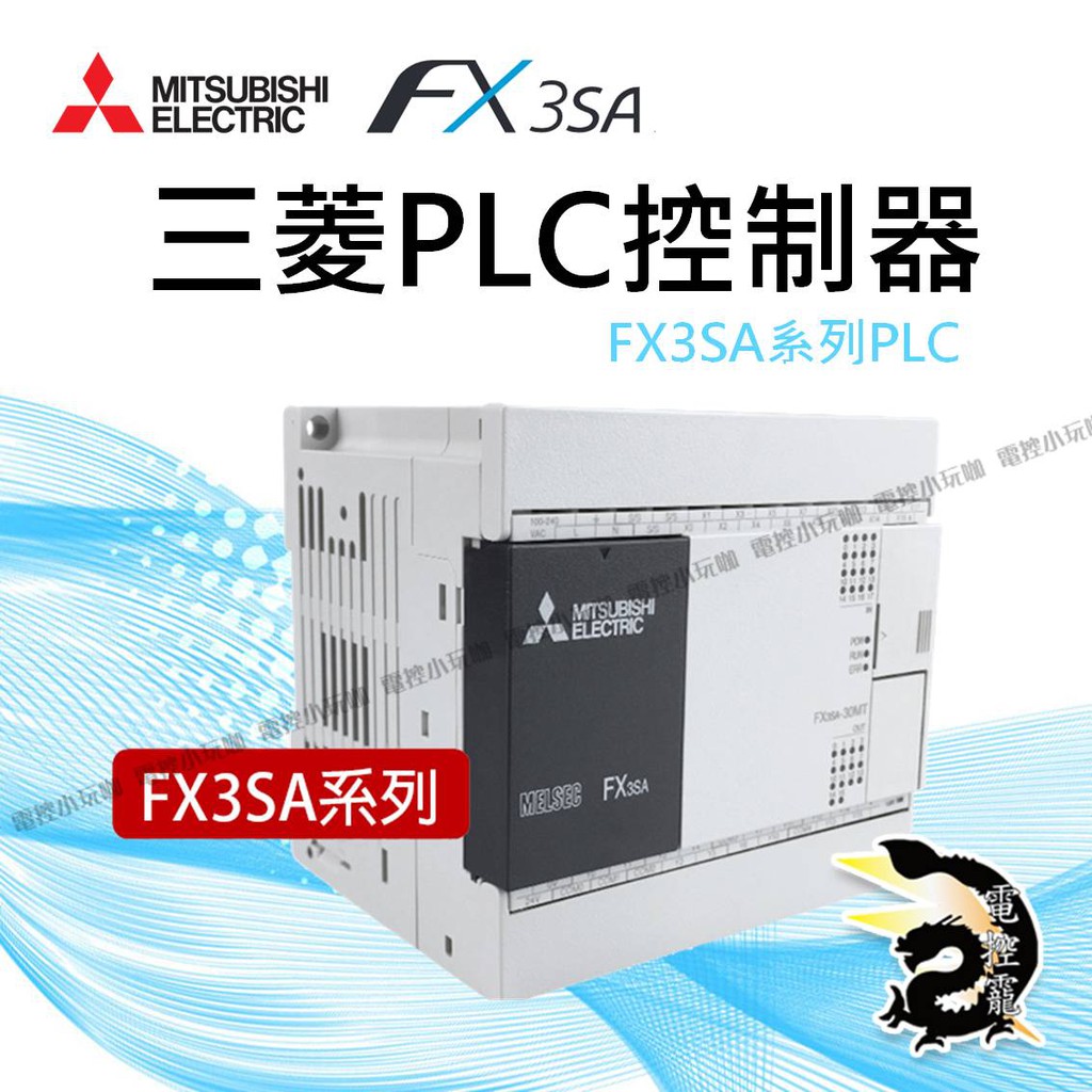 【下單前先聊聊】三菱MITSUBISHI FX3SA-10MR-CM PLC控制器 10 14 20 30MT 官方代理 | 蝦皮購物