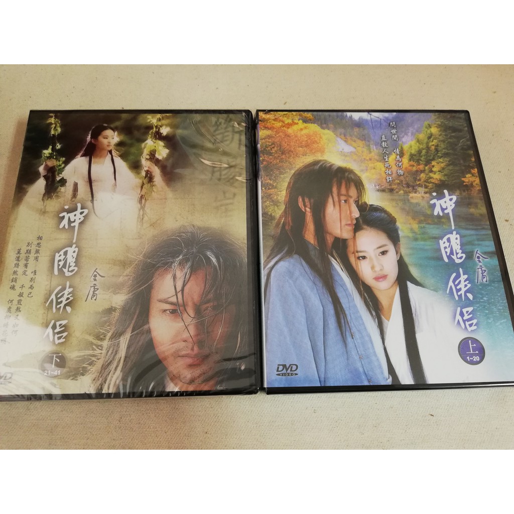 全新大陸劇《神鵰俠侶》DVD 全41集 黃曉明 劉亦菲 王洛勇 孔琳 楊冪 金庸