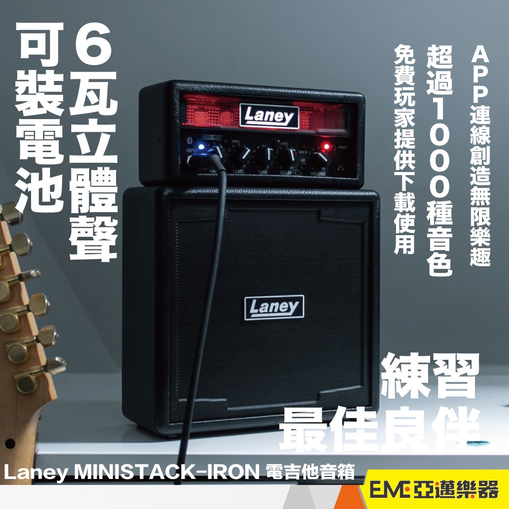 Laney Mini Stack IRON 電吉他音箱 6瓦/2-ch/立體聲 亞邁樂器 迷你音箱 小音量練習 | 蝦皮購物