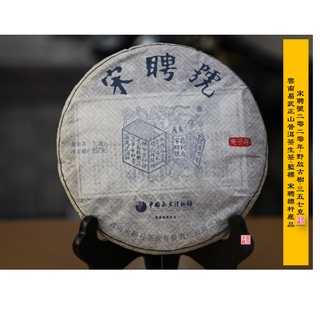 宋聘號㘣茶 宋聘號茶葉旗艦店- 淘寶網|Taobao