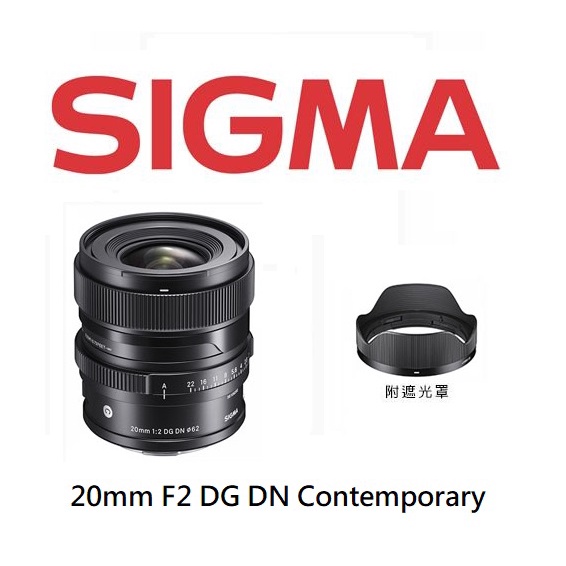 SIGMA 20mm F2 DG DN Contemporary 【宇利攝影器材】 超廣角定焦大光圈