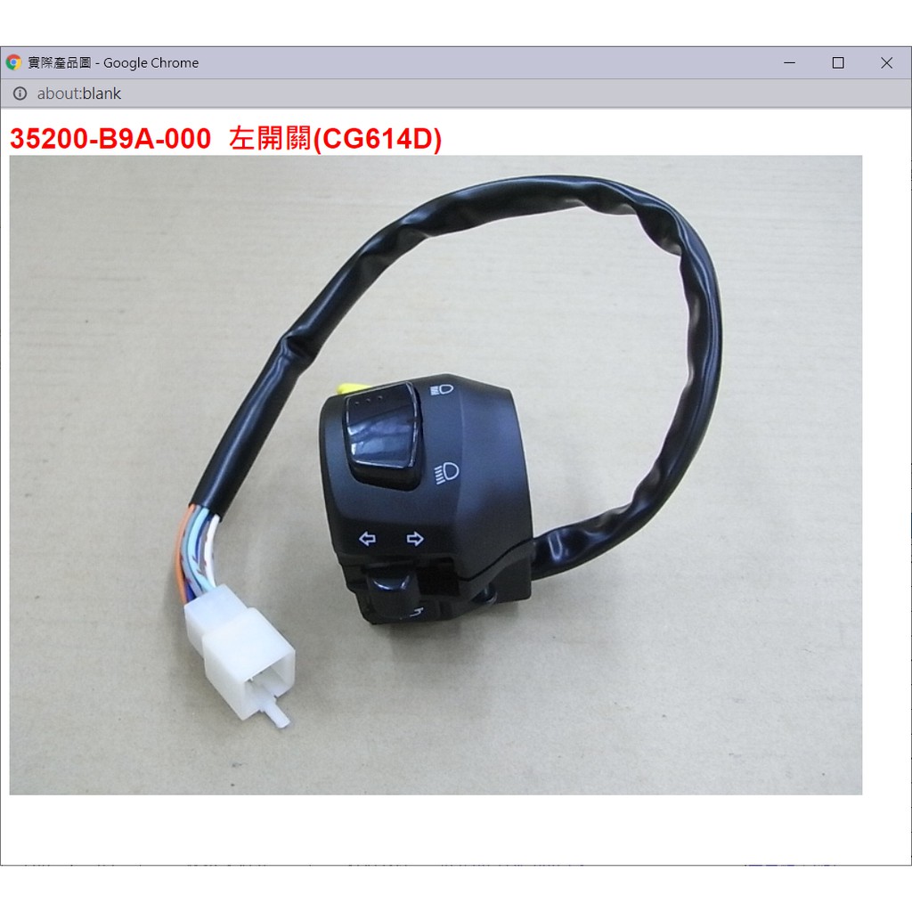 【THE ONE MOTOR】4MICA 150 AL15W2 35200-B9A-000 左開關(CG614D) | 蝦皮購物