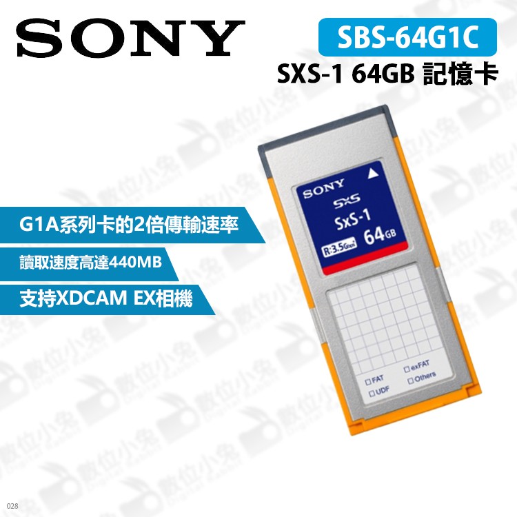 數位小兔【SONY SBS-64G1C SXS-1 64GB 記憶卡】公司貨原廠XDCAM EX