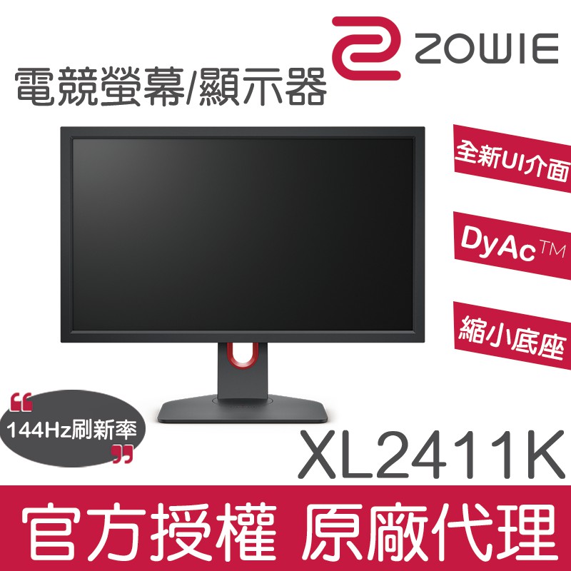 ZOWIE XL2411K 電競顯示器【官方授權】 | 蝦皮購物