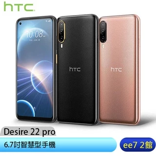 HTC Desire 22 pro｜優惠推薦- 蝦皮購物- 2024年5月